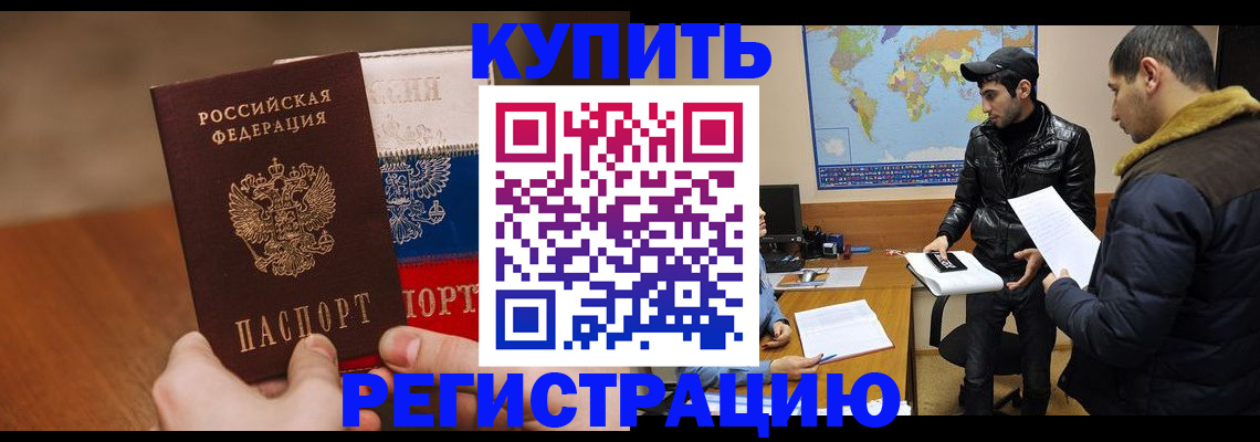 прописка 2025 в Великом Новгороде