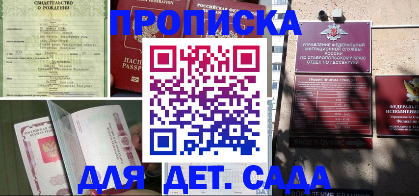 прописка для школы в Великом Новгороде