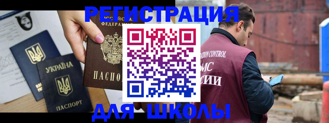 временная регистрация для школы в Великом Новгороде