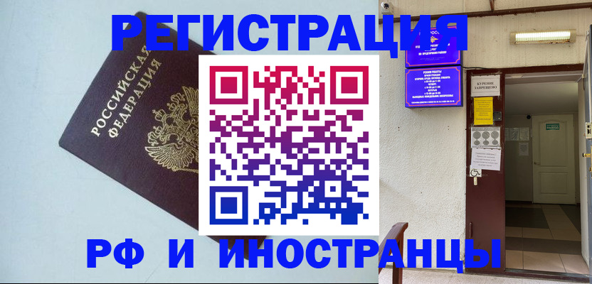 временная регистрация в Великом Новгороде