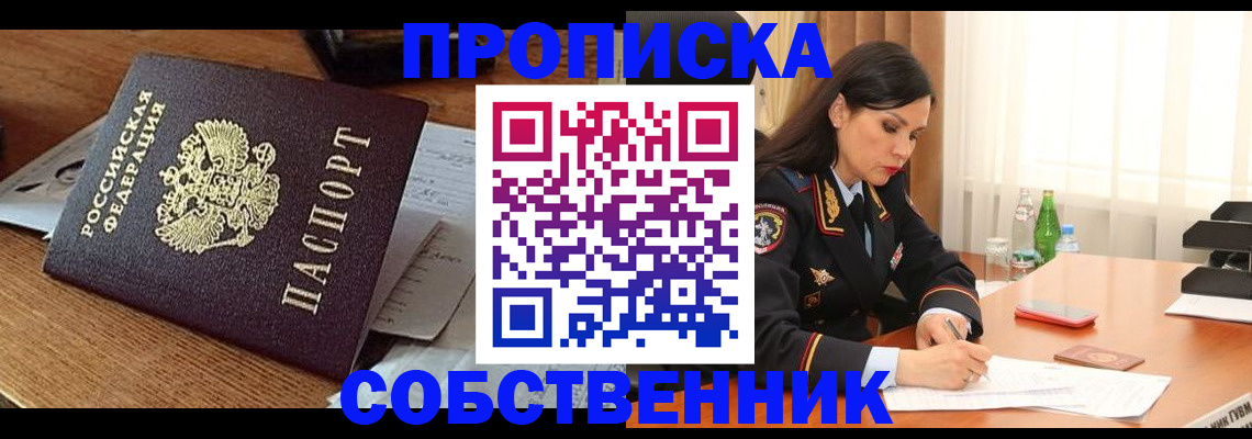 прописка штамп в Великом Новгороде